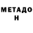 МЕТАДОН мёд dator dator